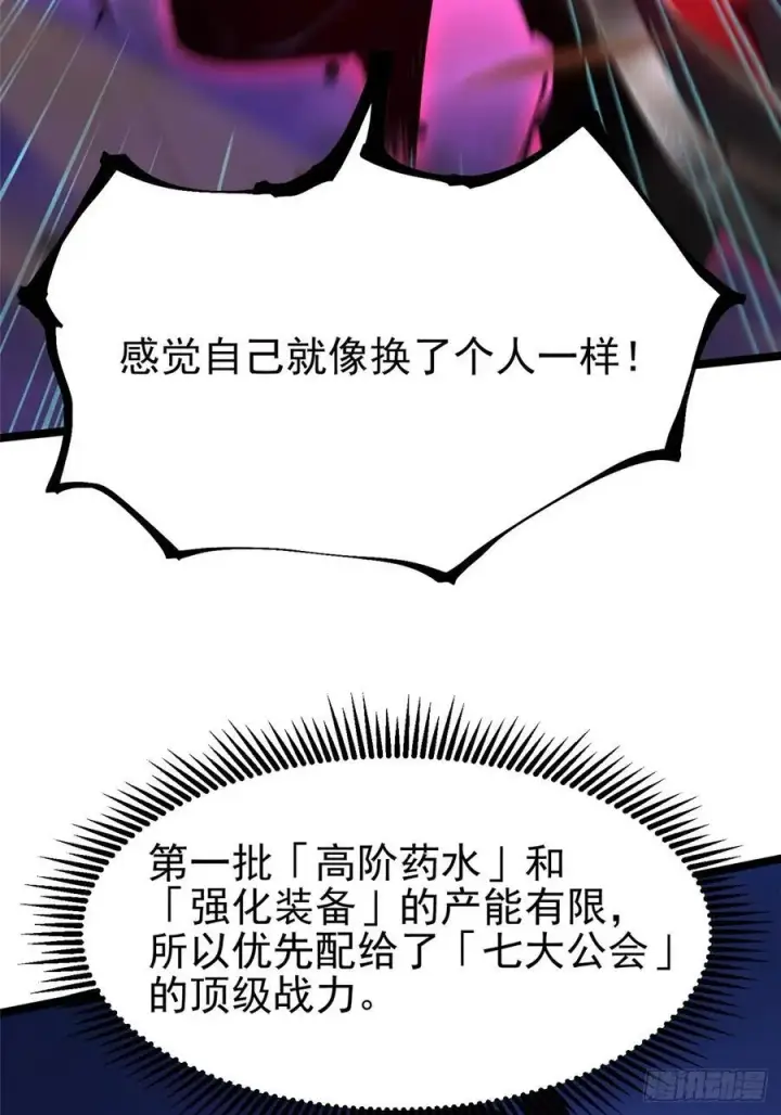 漫画《我真不想学禁咒》第96话第12张图