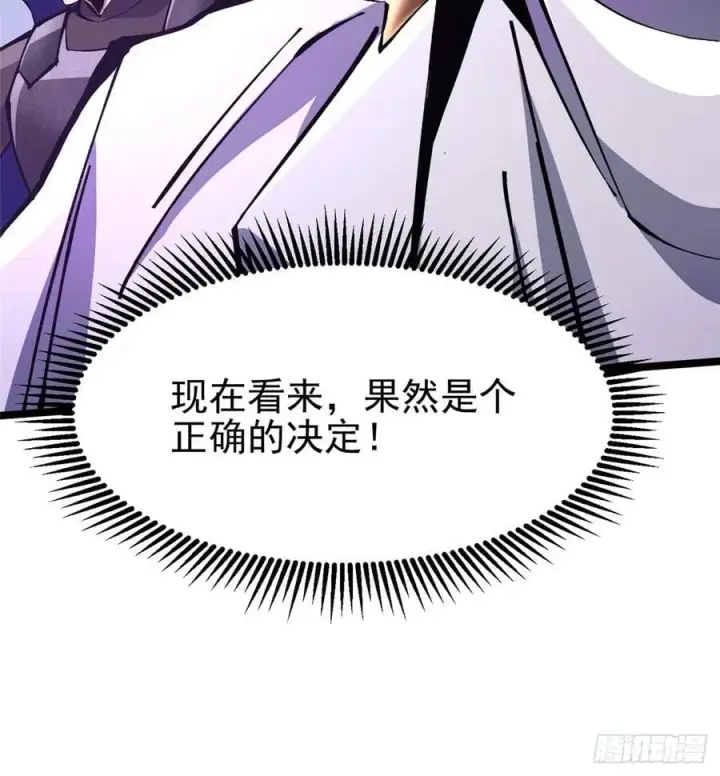 漫画《我真不想学禁咒》第96话第14张图