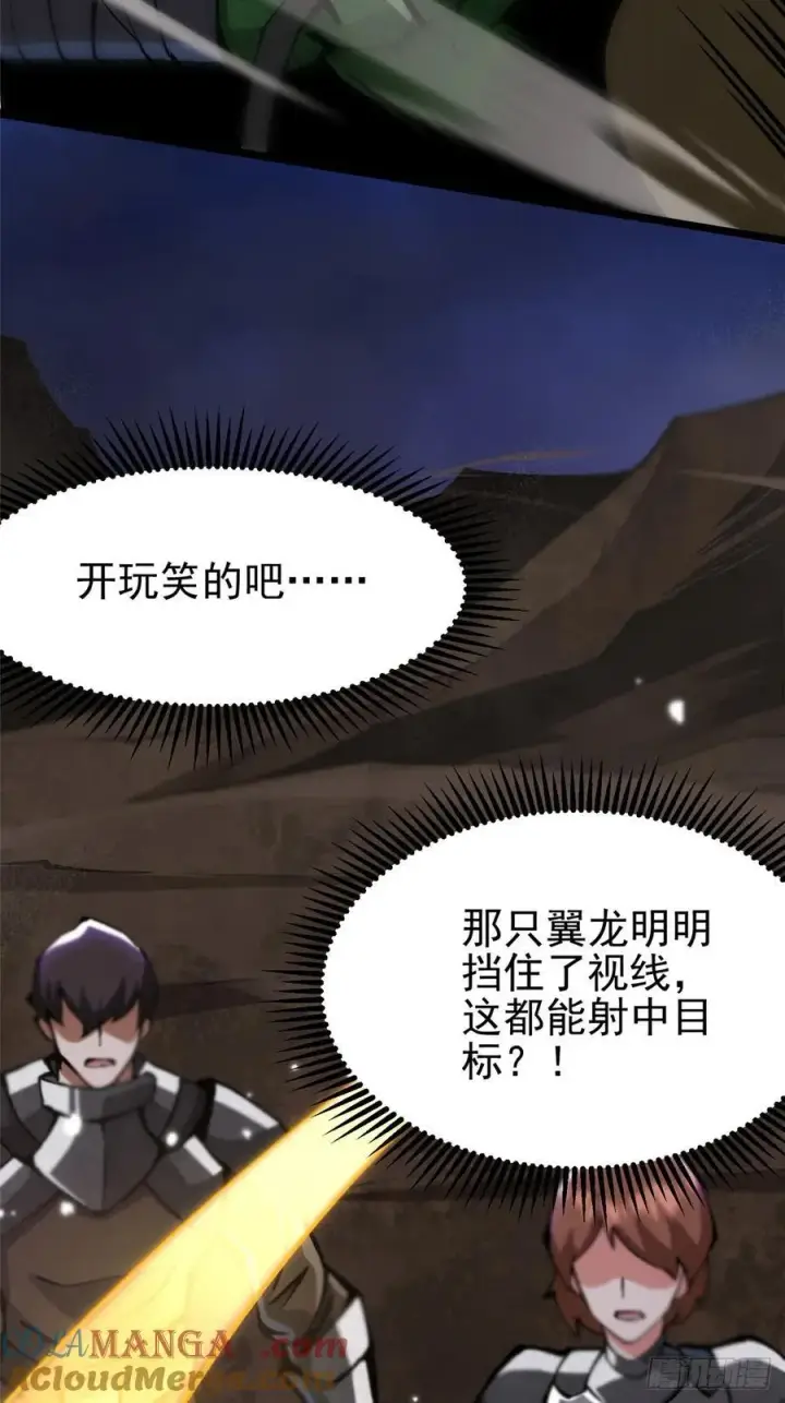 漫画《我真不想学禁咒》第96话第19张图