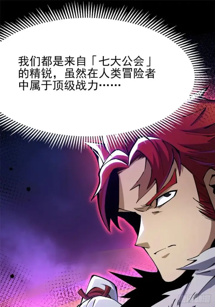漫画《我真不想学禁咒》第96话第2张图