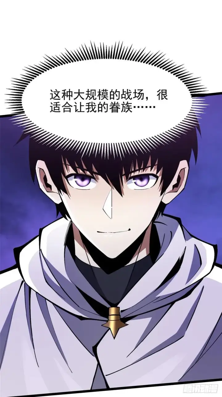 漫画《我真不想学禁咒》第96话第24张图