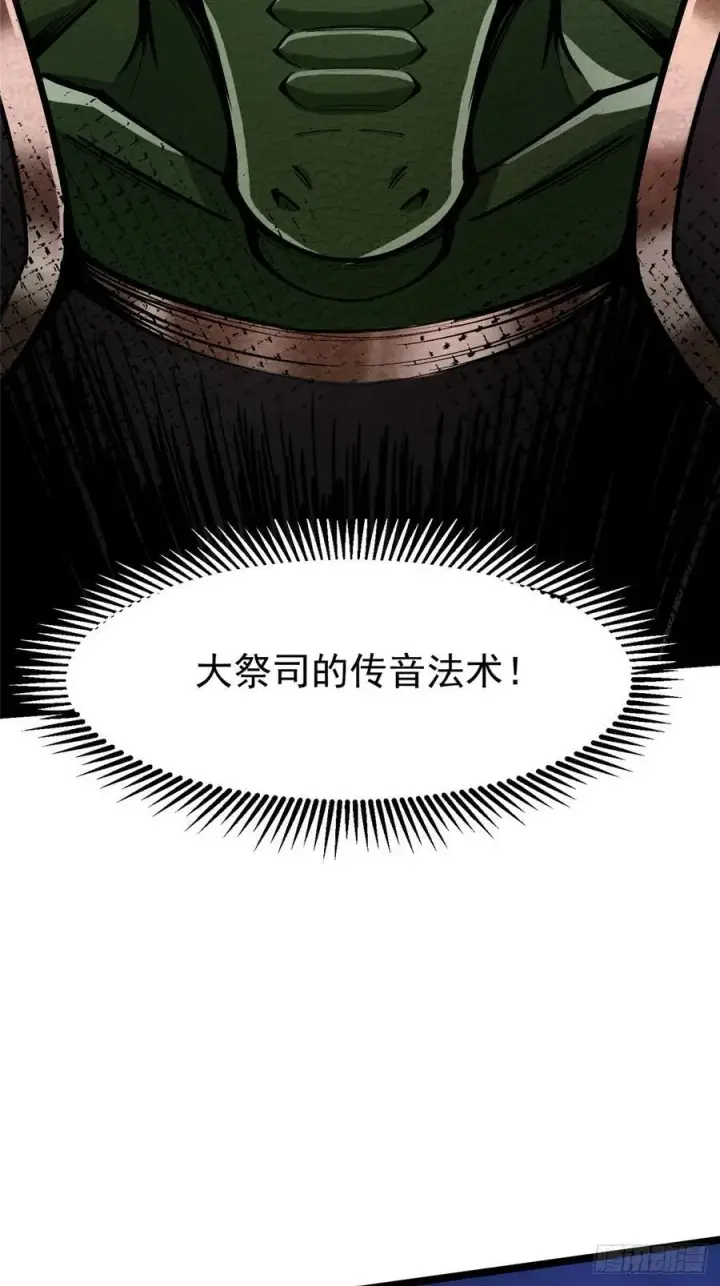 漫画《我真不想学禁咒》第96话第38张图