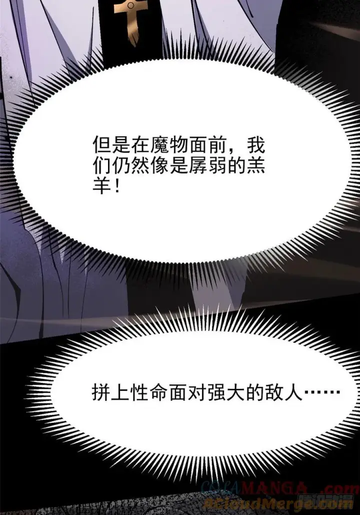 漫画《我真不想学禁咒》第96话第4张图
