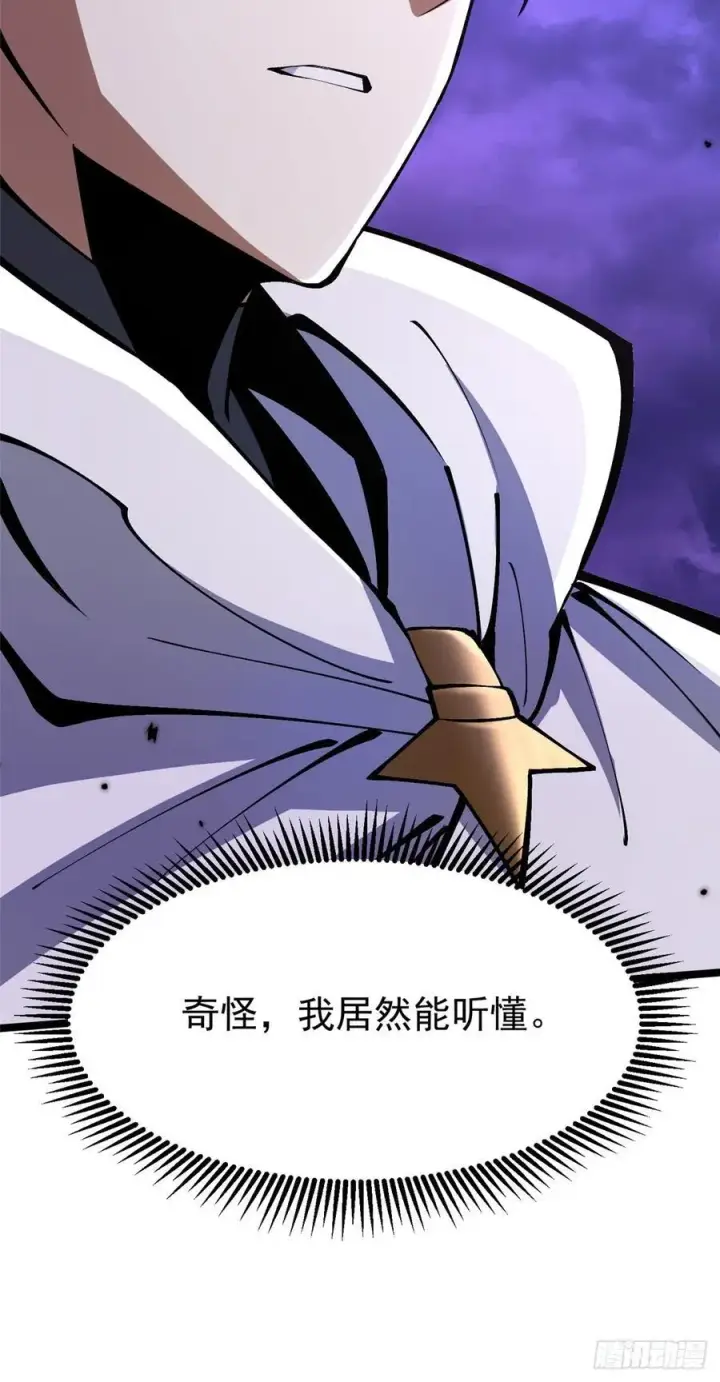 漫画《我真不想学禁咒》第96话第41张图