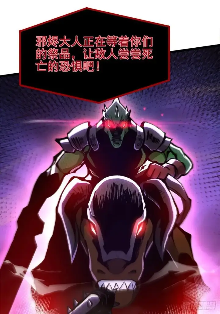 漫画《我真不想学禁咒》第96话第42张图