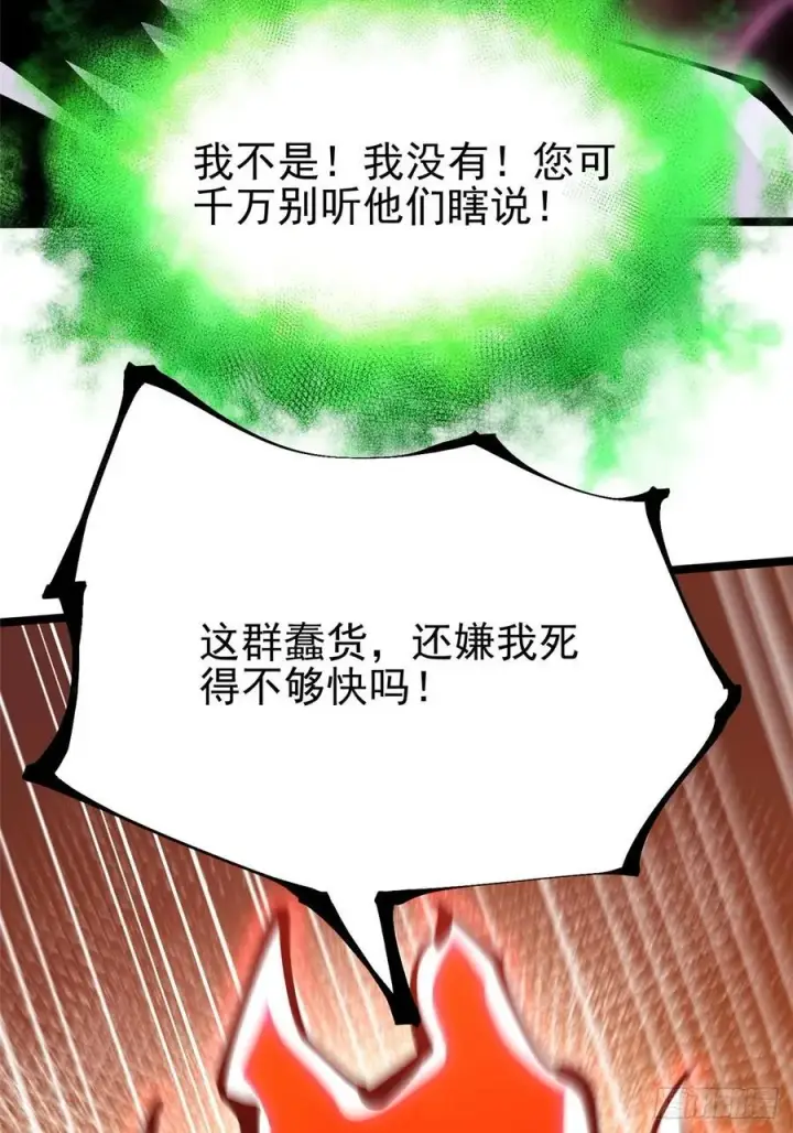 漫画《我真不想学禁咒》第96话第48张图