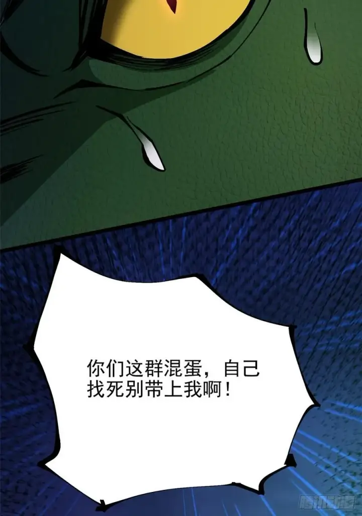 漫画《我真不想学禁咒》第96话第59张图