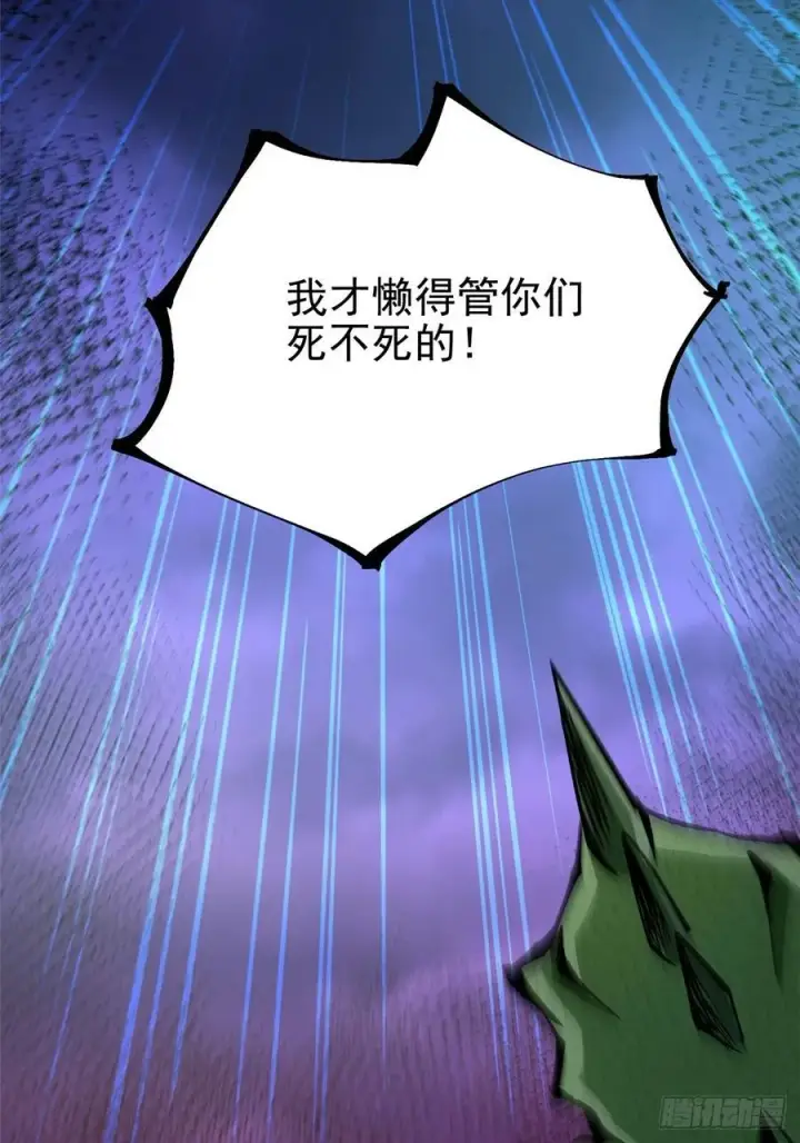 漫画《我真不想学禁咒》第96话第60张图