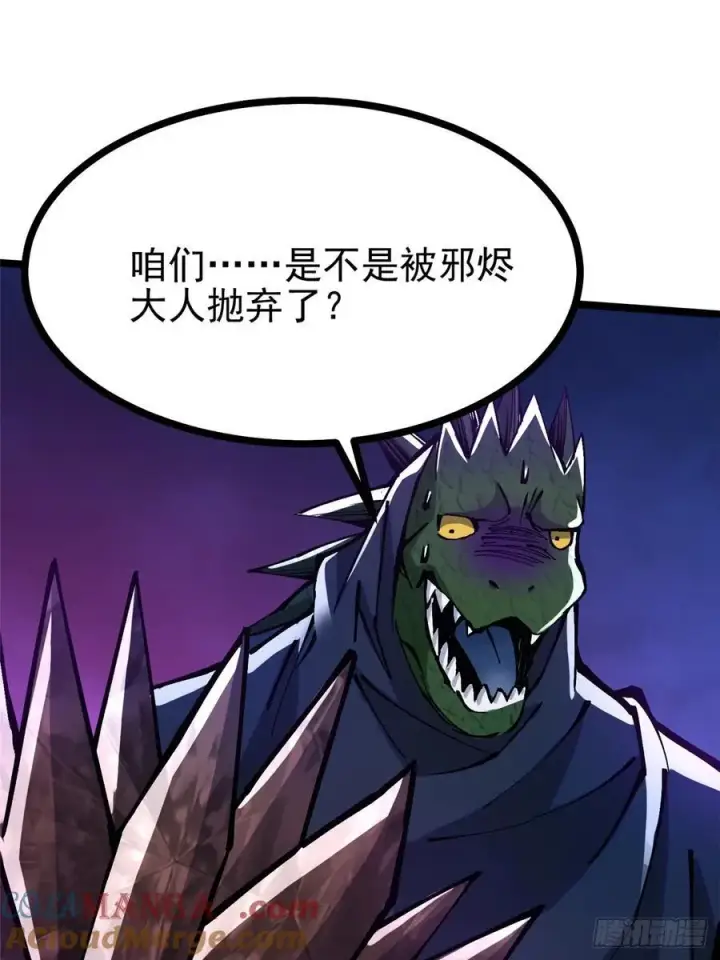 漫画《我真不想学禁咒》第96话第64张图