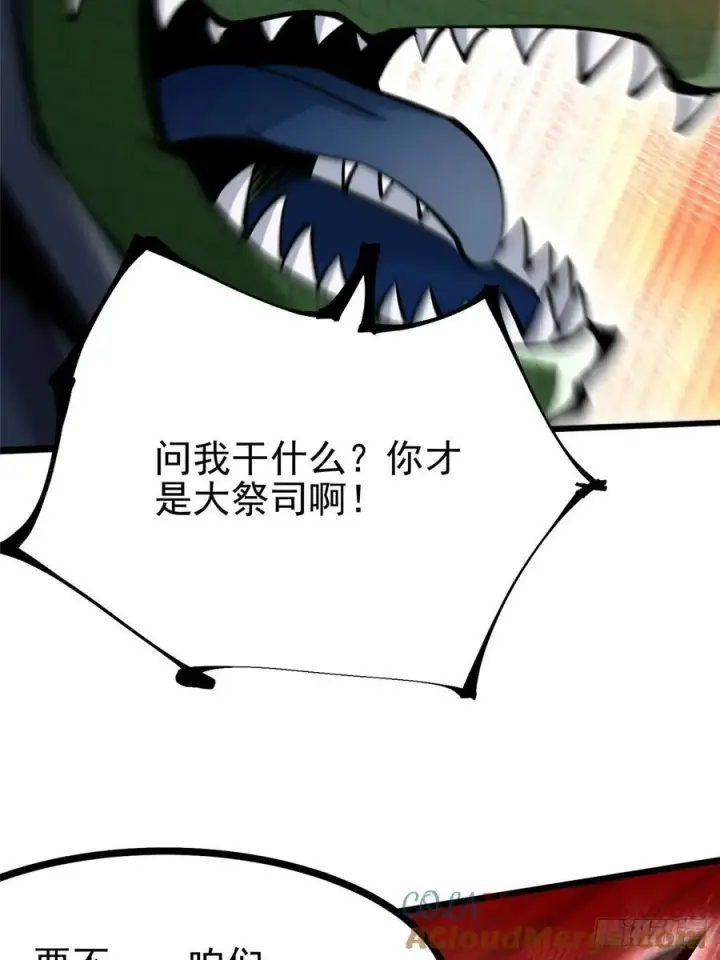 漫画《我真不想学禁咒》第96话第67张图