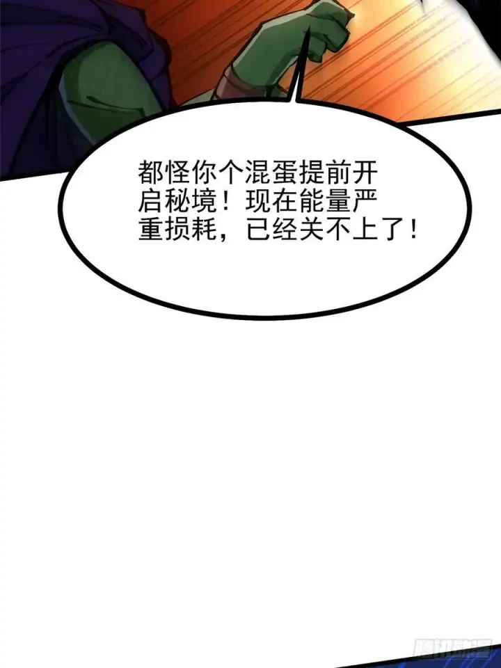 漫画《我真不想学禁咒》第96话第69张图