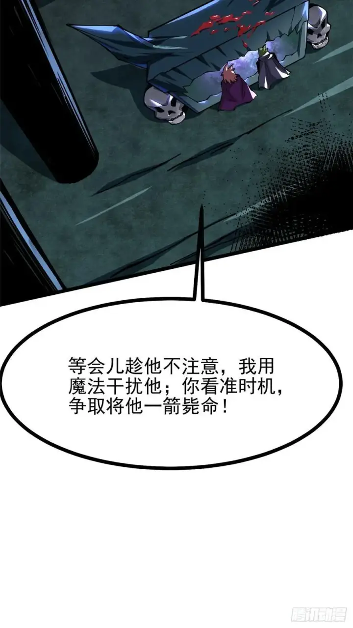 漫画《我真不想学禁咒》第97话第12张图