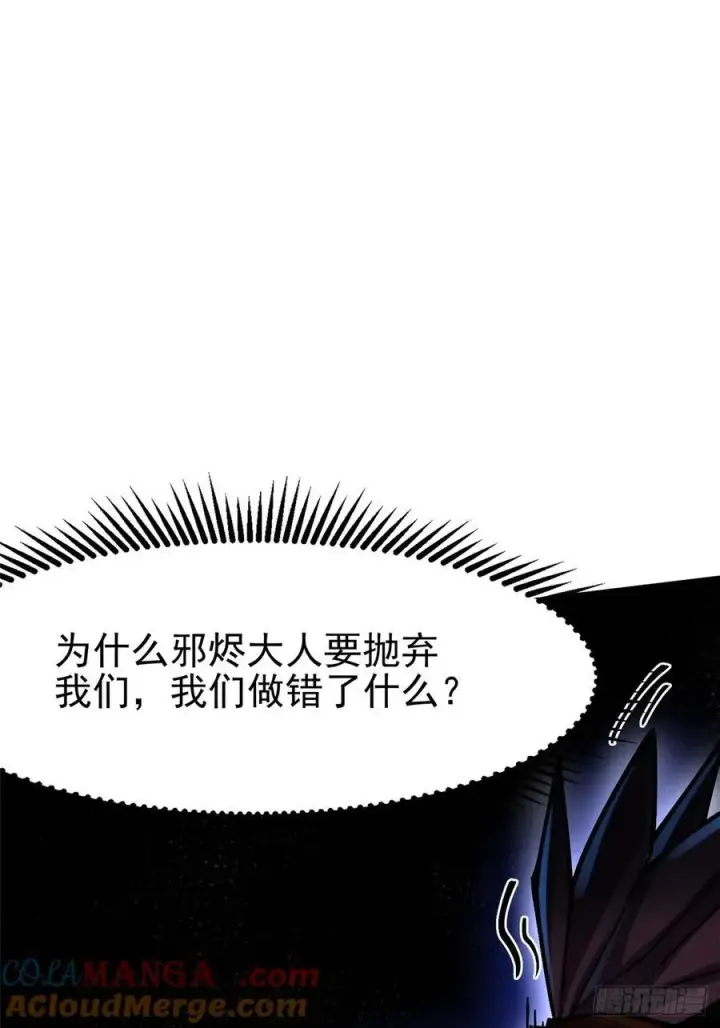 漫画《我真不想学禁咒》第97话第13张图