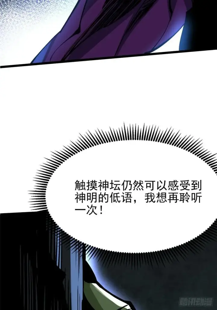 漫画《我真不想学禁咒》第97话第15张图