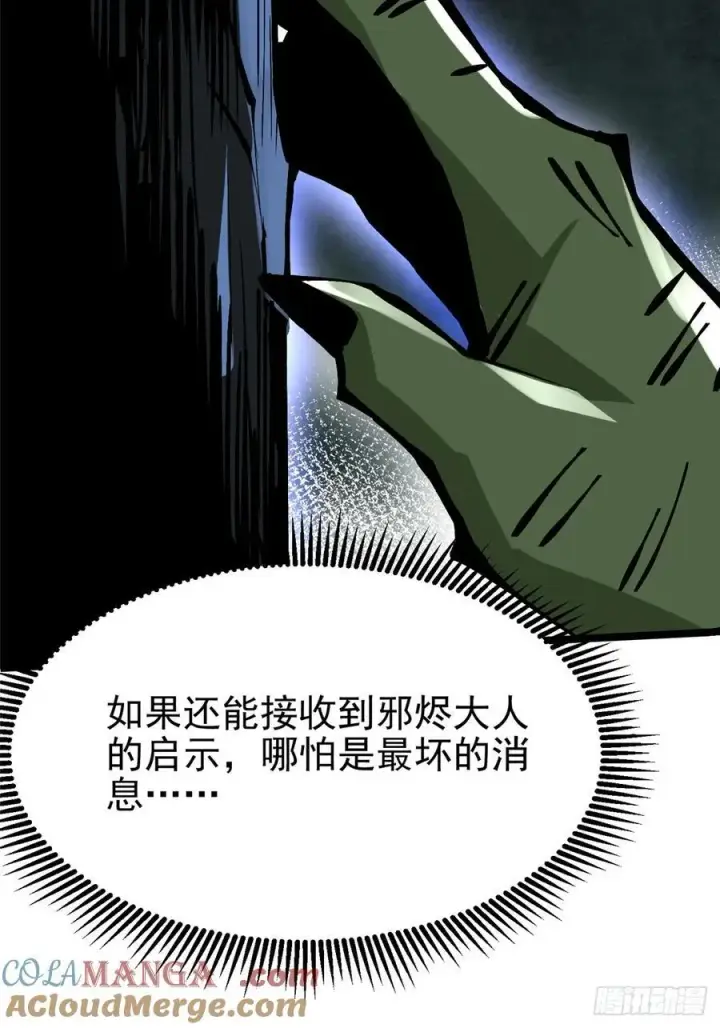 漫画《我真不想学禁咒》第97话第16张图