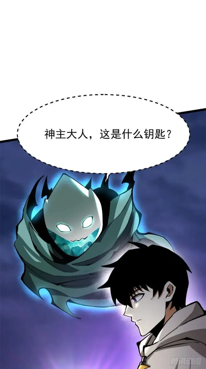 漫画《我真不想学禁咒》第97话第2张图