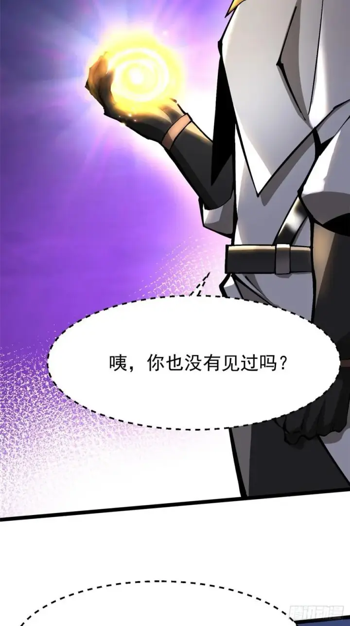 漫画《我真不想学禁咒》第97话第3张图