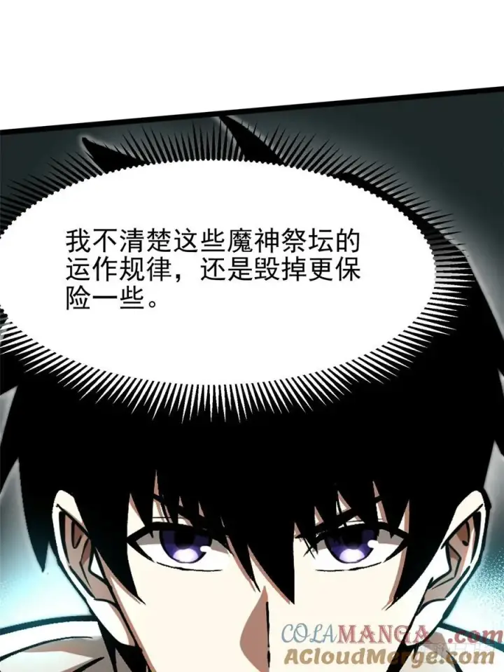 漫画《我真不想学禁咒》第97话第43张图