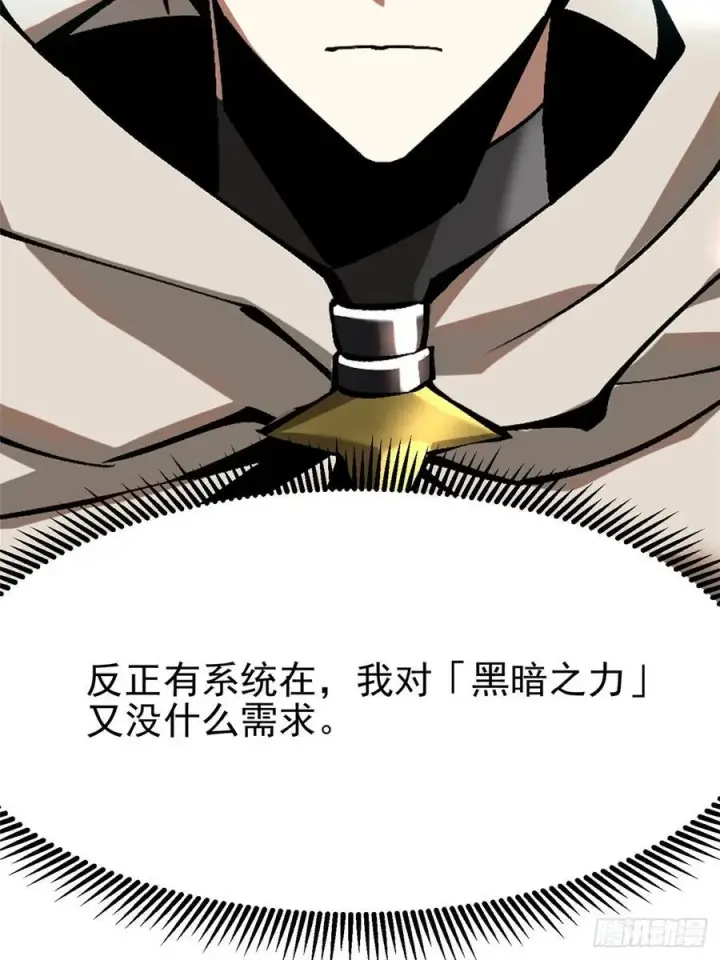 漫画《我真不想学禁咒》第97话第44张图