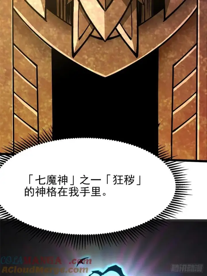 漫画《我真不想学禁咒》第97话第46张图