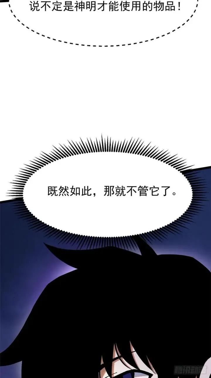 漫画《我真不想学禁咒》第97话第5张图