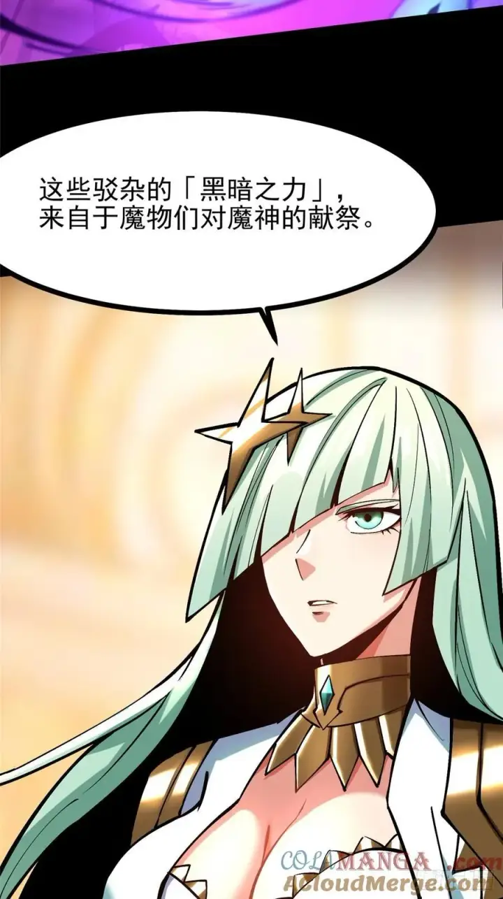 漫画《我真不想学禁咒》第97话第52张图