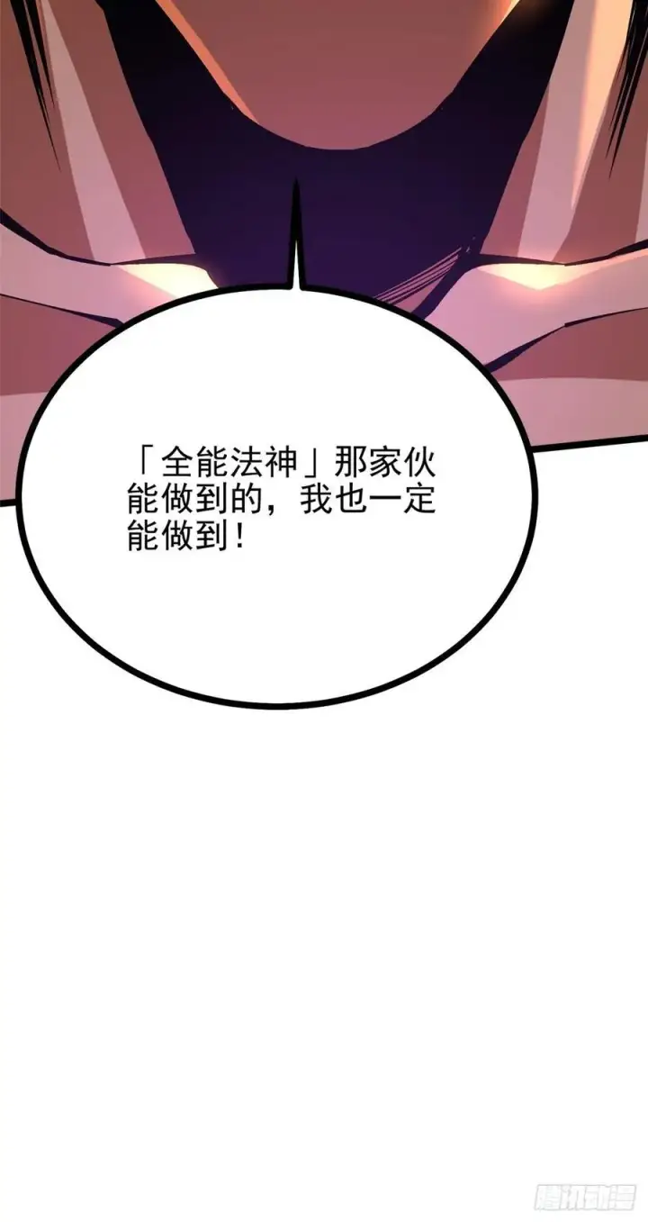 漫画《我真不想学禁咒》第97话第57张图