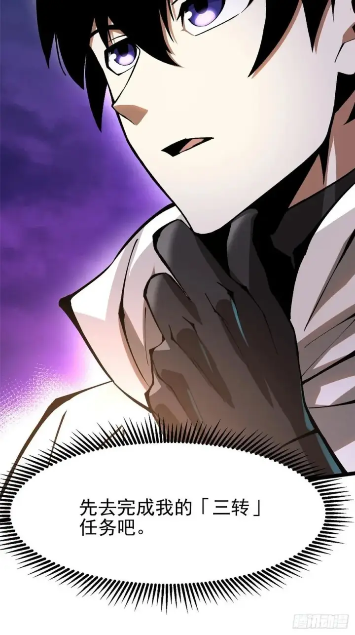 漫画《我真不想学禁咒》第97话第6张图