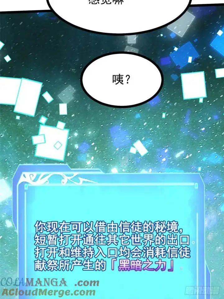漫画《我真不想学禁咒》第97话第67张图