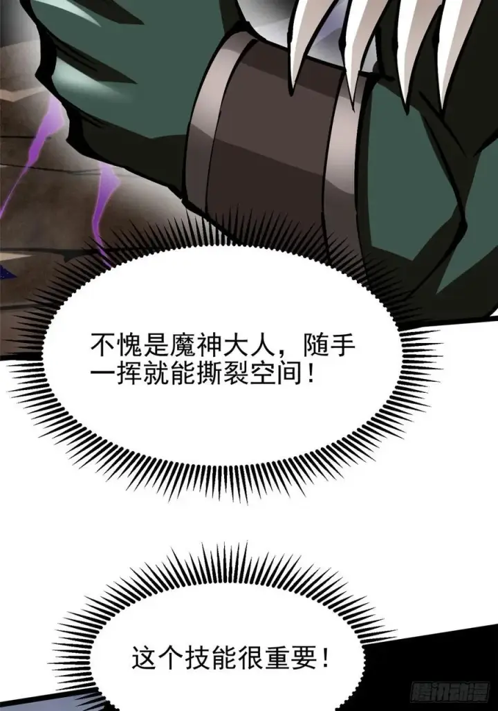 漫画《我真不想学禁咒》第97话第78张图
