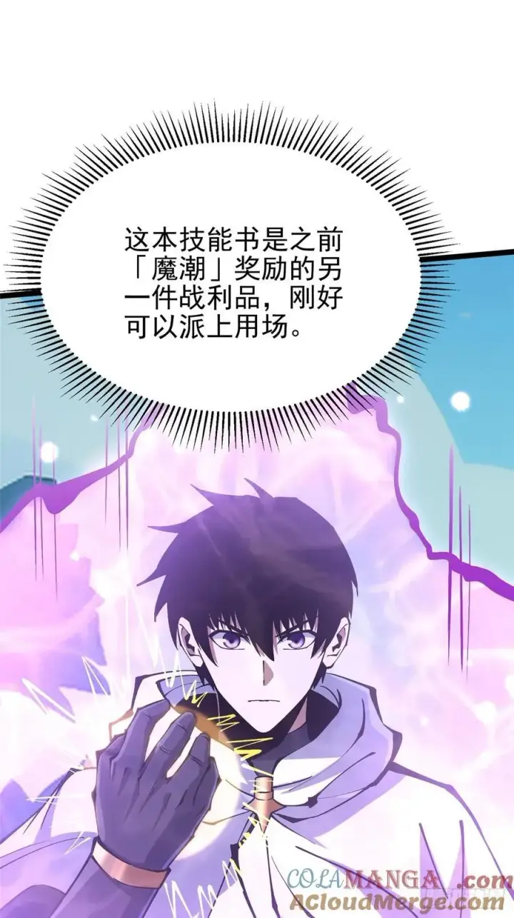 漫画《我真不想学禁咒》第98话第16张图