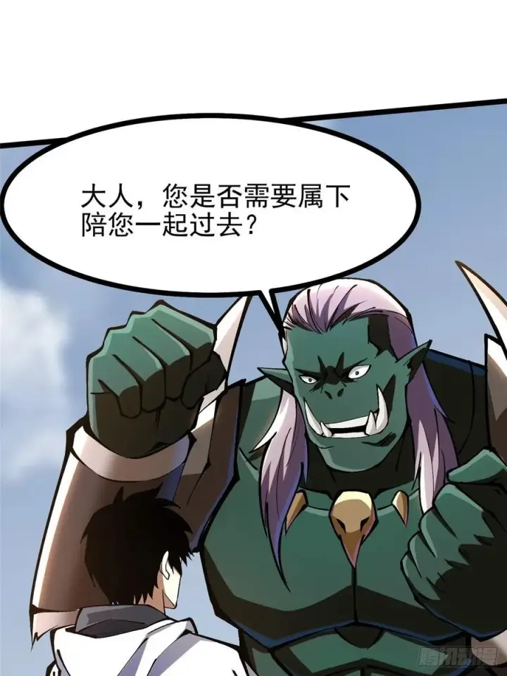 漫画《我真不想学禁咒》第98话第2张图