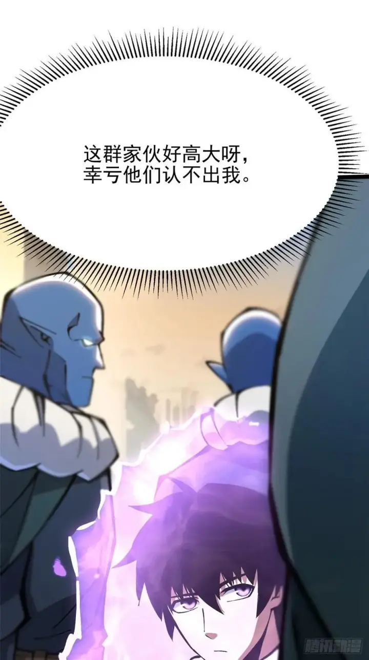 漫画《我真不想学禁咒》第98话第23张图