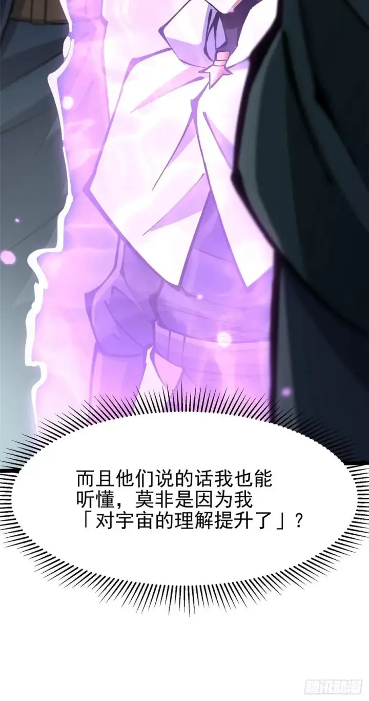 漫画《我真不想学禁咒》第98话第24张图