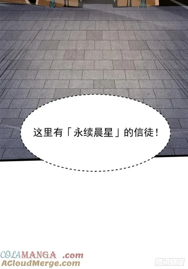 漫画《我真不想学禁咒》第98话第28张图