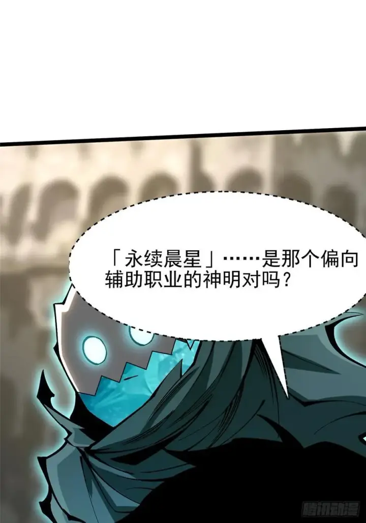漫画《我真不想学禁咒》第98话第29张图