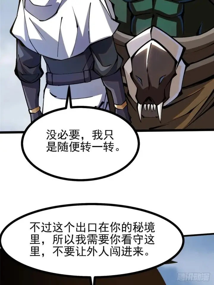 漫画《我真不想学禁咒》第98话第3张图