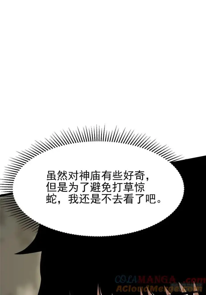 漫画《我真不想学禁咒》第98话第31张图