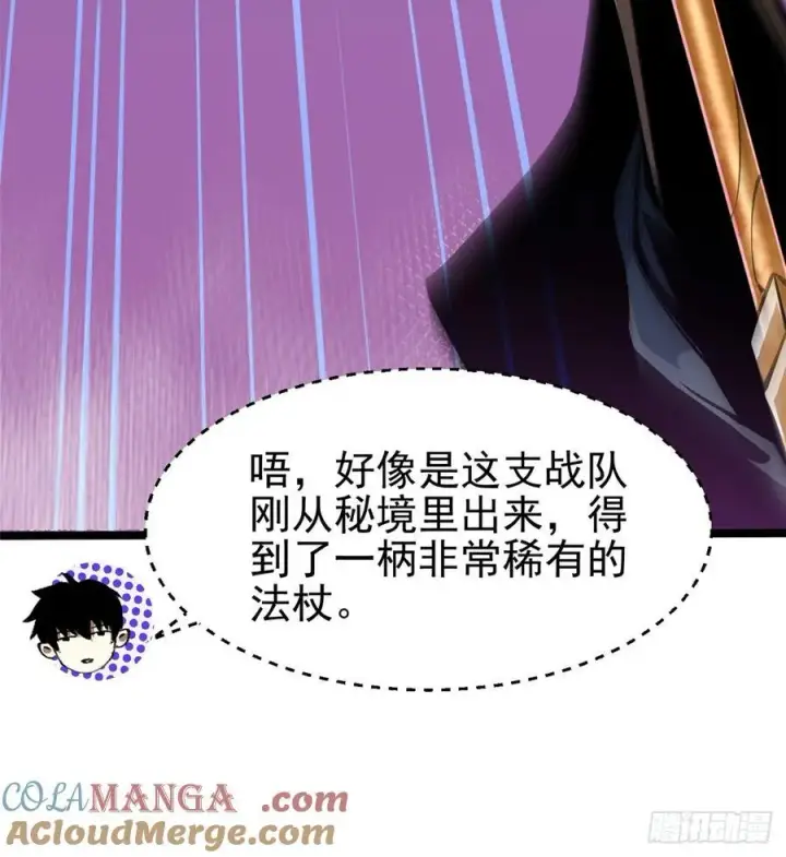 漫画《我真不想学禁咒》第98话第37张图