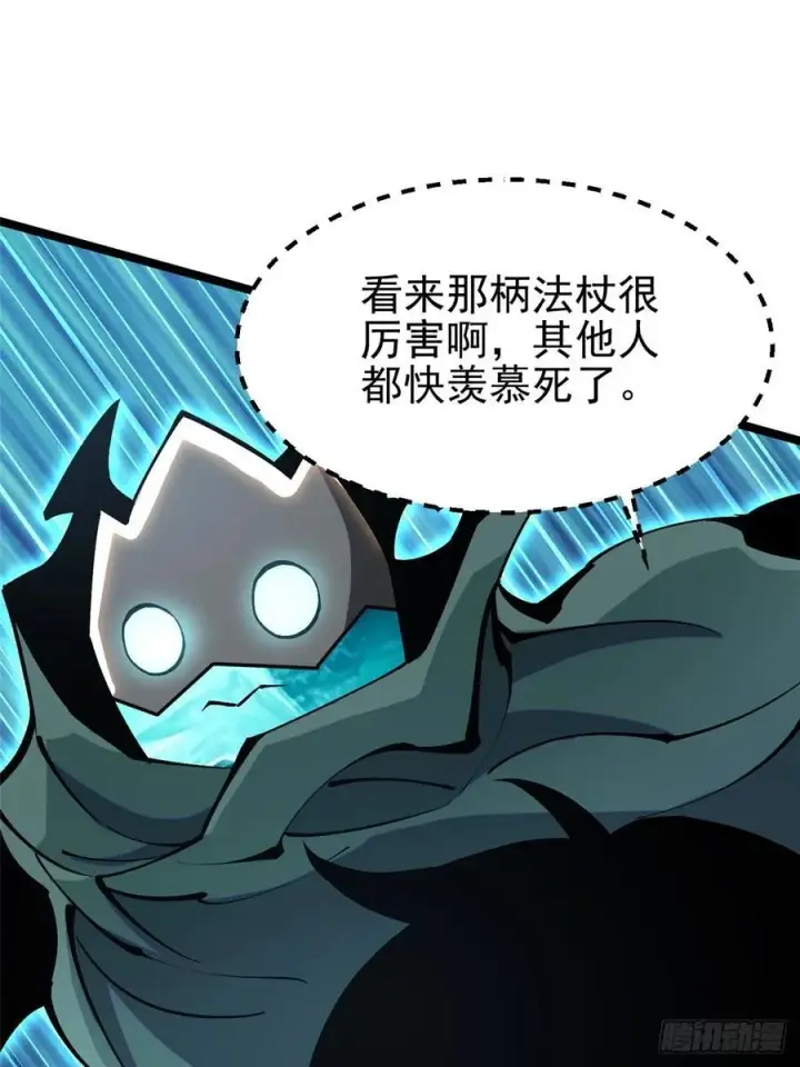 漫画《我真不想学禁咒》第98话第38张图
