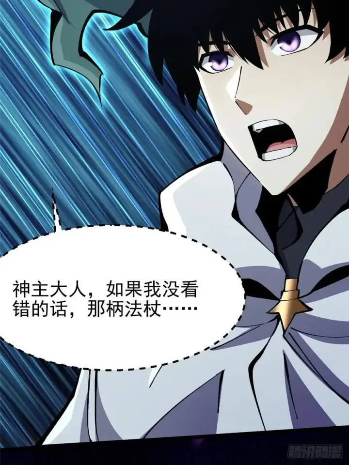 漫画《我真不想学禁咒》第98话第39张图