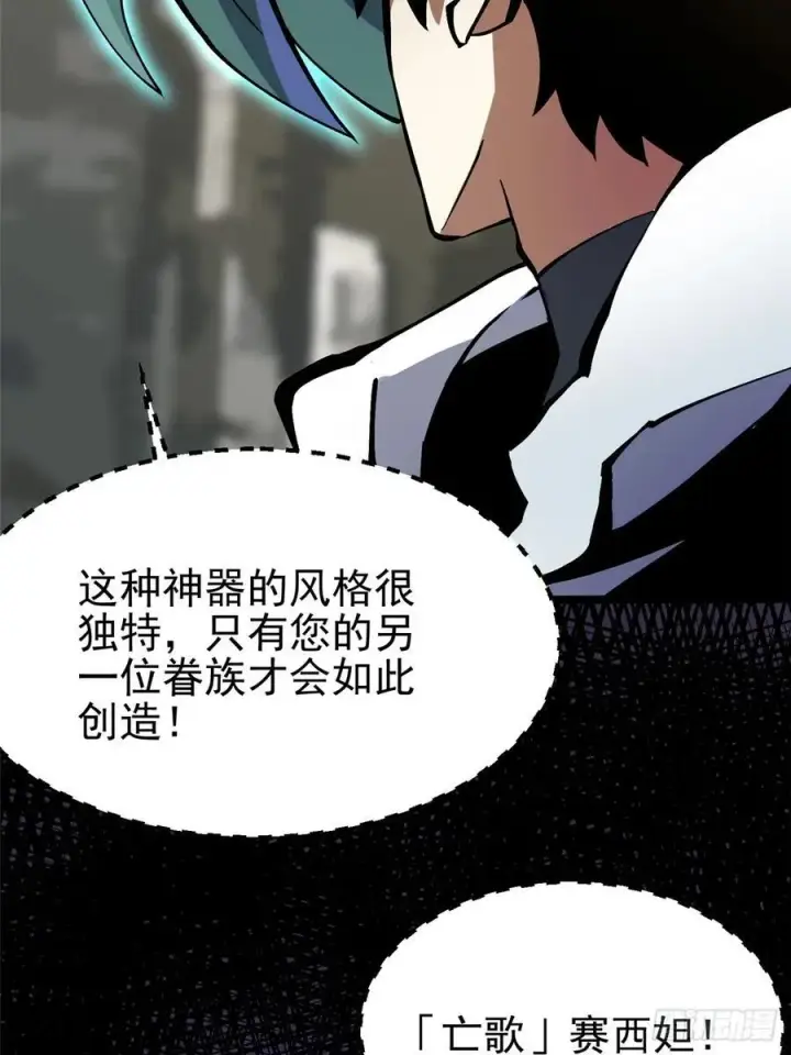 漫画《我真不想学禁咒》第98话第44张图