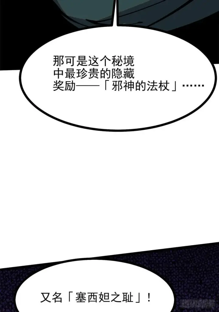 漫画《我真不想学禁咒》第98话第53张图