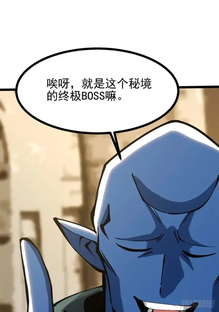 漫画《我真不想学禁咒》第98话第57张图