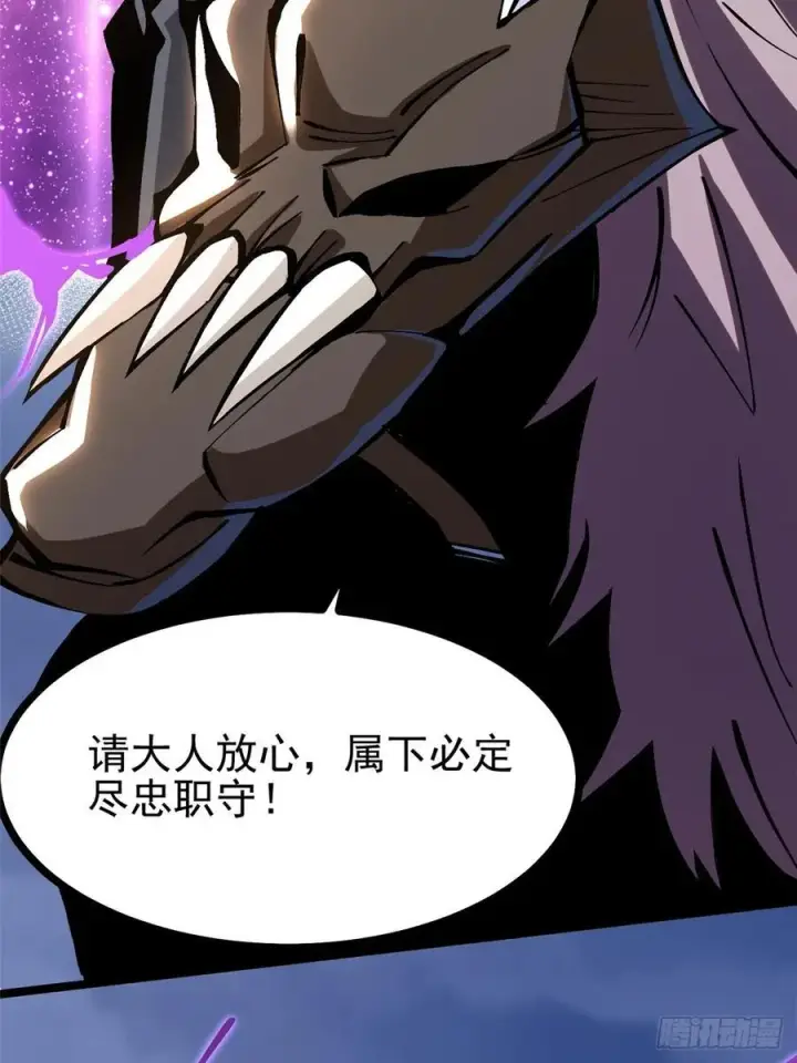 漫画《我真不想学禁咒》第98话第6张图