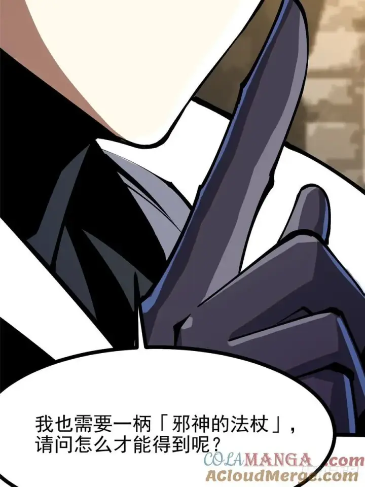 漫画《我真不想学禁咒》第98话第67张图