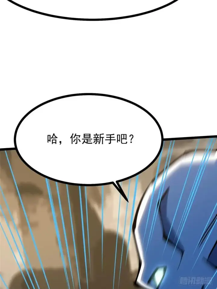 漫画《我真不想学禁咒》第98话第68张图