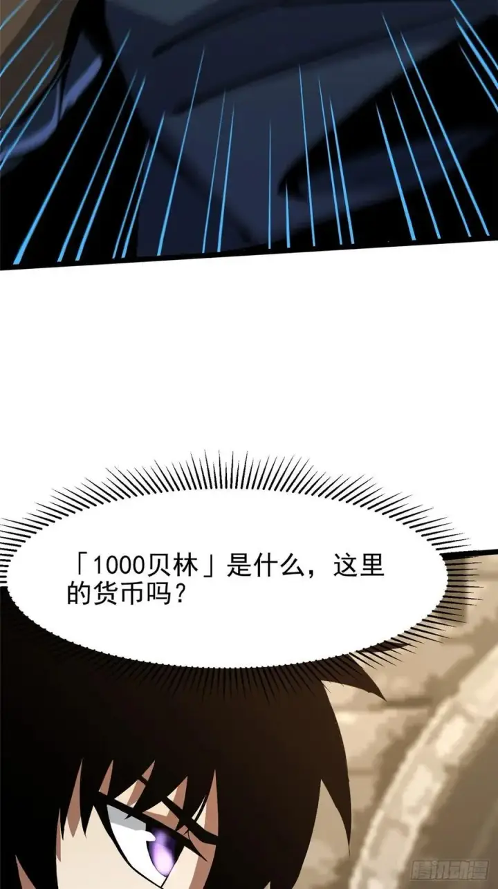 漫画《我真不想学禁咒》第98话第71张图