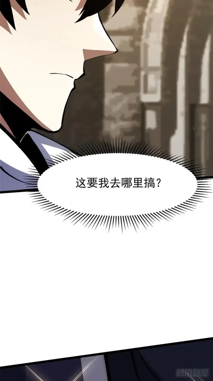 漫画《我真不想学禁咒》第98话第72张图