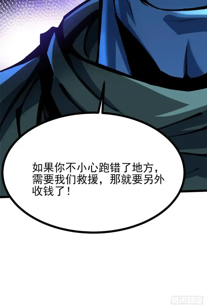 漫画《我真不想学禁咒》第99话第13张图